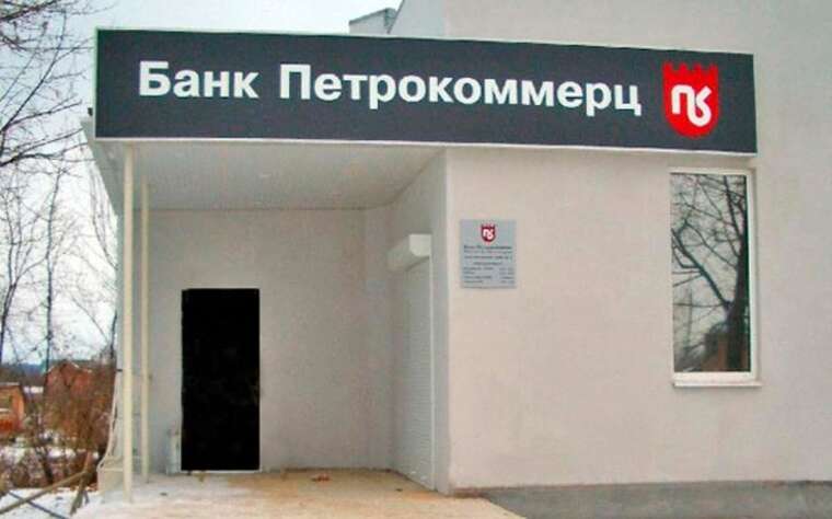 У Києві розпочався судовий процес проти ексголови правління «Банк Петрокоммерц-Україна»