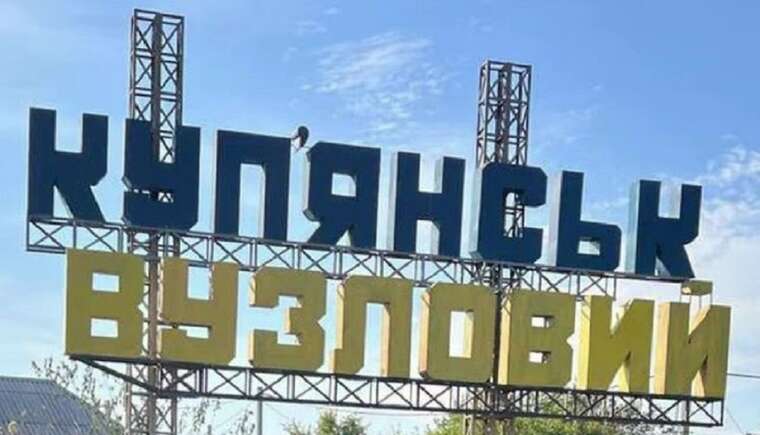 Росіяни мали до 1 листопада захопити Куп’янськ-Вузловий, але провалили це завдання