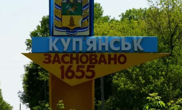 ЗСУ успішно завершили зачистку Куп’янська