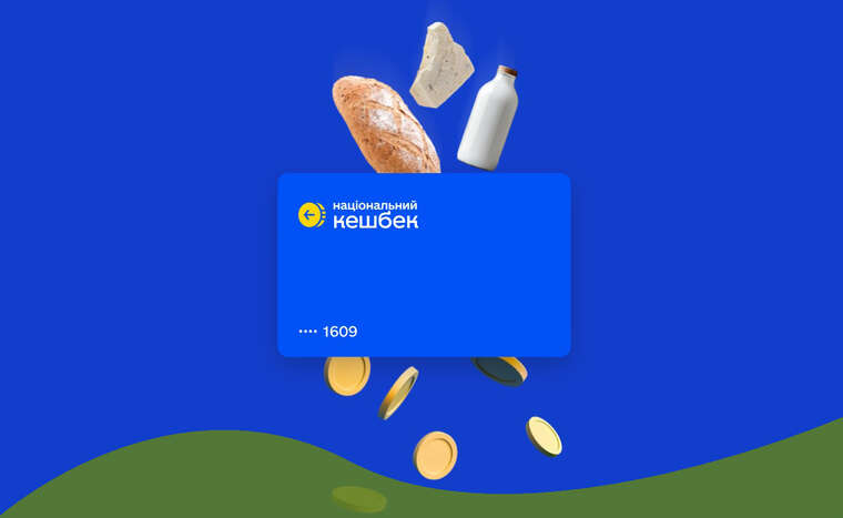 Украинцам за ноябрь начислили "Национальный кешбэк"