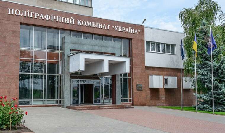 На державному поліграфкомбінаті «Україна» викрили корупційну оборудку: призначали премії стороннім особам