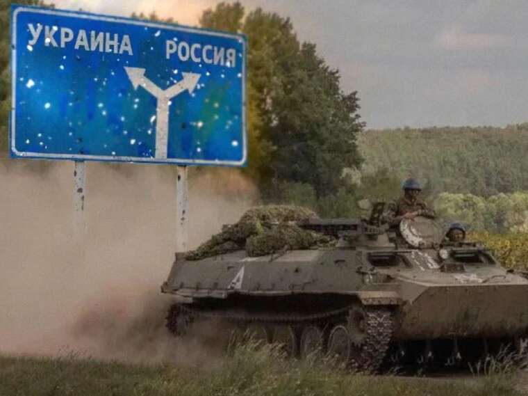 The Armed Forces of Ukraine are advancing in the Kursk region