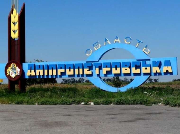 In the Dnipropetrovsk Regional Military Administration, they refuted fake information about the Russians reaching the regions border