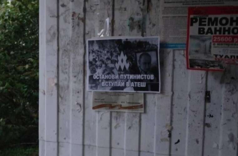 В российском Смоленске распространили листовки с призывом присоединяться к «АТЕШ»