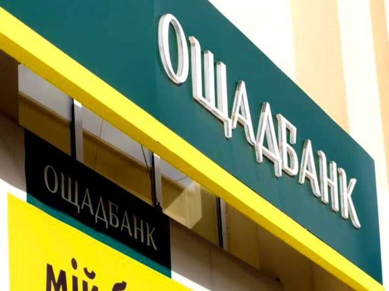 Нацполіція закрила справу про розтрату 2,6 мільярда гривень на ПЗ для «Ощадбанку»