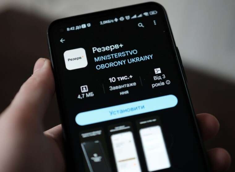 У «Резерв+» тепер доступна можливість оплачувати ще один вид штрафів