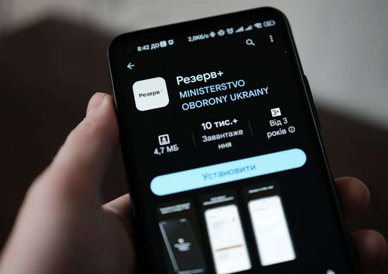 У застосунку "Резерв+" обмежать функціонал на кілька годин через технічні роботи