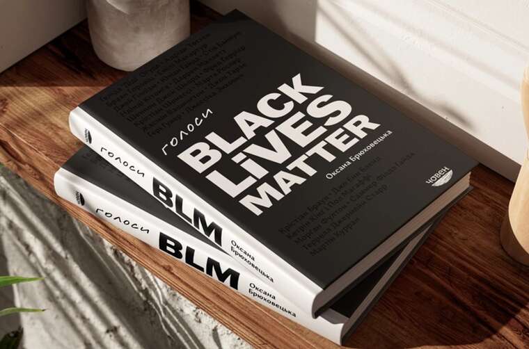 Презентацію книги «Голоси BLM» у Львові скасували через расистські коментарі