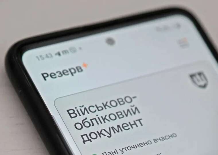 У застосунку «Резерв+» стався тимчасовий технічний збій