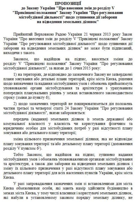 Янукович выступил против моратория на застройку Киева Янукович выступил против моратория на застройку Киева dqxikeidqxitkant