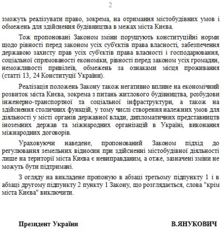 Президент Виктор Янукович выступил против ограничения застройки Киева Президент Виктор Янукович выступил против ограничения застройки Киева
