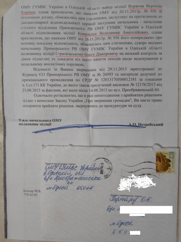 Одесса: семейный бизнес одесского милиционера Одесса: семейный бизнес одесского милиционера