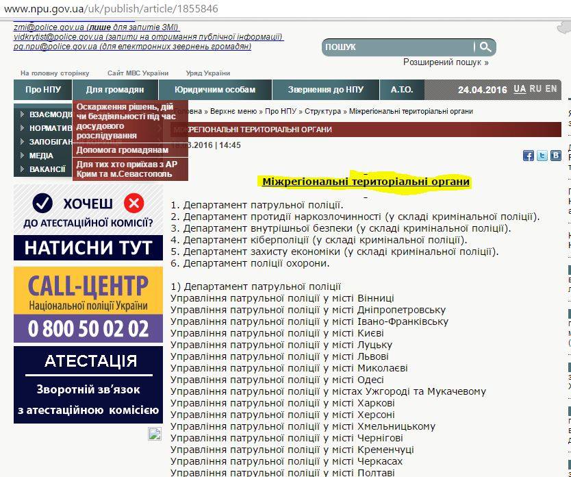 Міжрегіональні територіальні органи Нацполіції