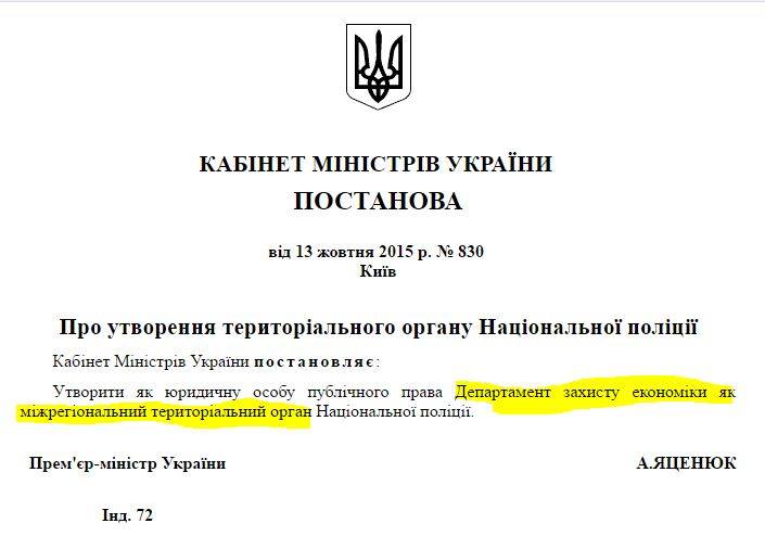 Департамент захисту економіки Нацполіції