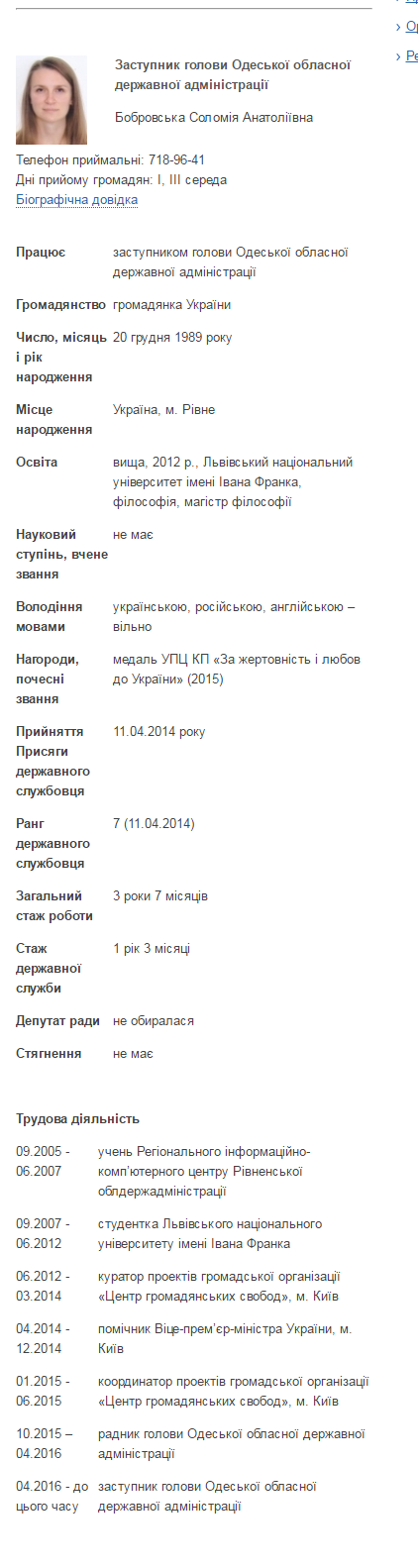 FireShot Capture 56 - Про ОДА - http___oda.odessa.gov.ua_info_pro_oda_