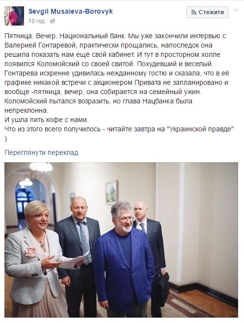 Як Коломойський у п’ятничний вечір до Гонтаревої ходив - фото 1 Як Коломойський у п’ятничний вечір до Гонтаревої ходив - фото 1 dqxikeidqxiqqeant