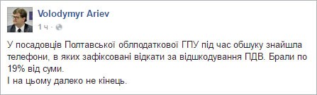 Коментар Володимира Ар’єва у Facebook