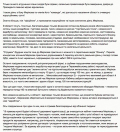 «Потоки грязных денег стекаются к губернатору», - нардеп Корнацкий потребовал от Порошенко немедленно уволить Мерикова - Copyright https://news.pn