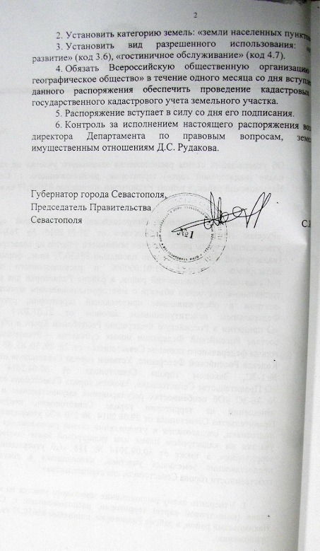 документ севастополь