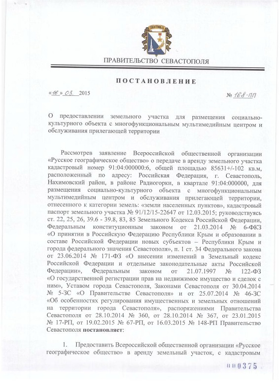 документ севастополь