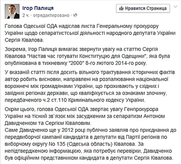 Одесский губернатор обратился в Генеральную прокуратуру относительно сепаратистской деятельности Сергея Кивалова - Copyright https://news.pn dqxikeidqxitkant