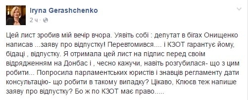 Facebook Ирины Геращенко