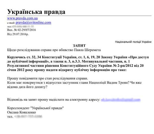 Запрос "Украинской правды" в Нацполицию dqxikeidqxiqqeant