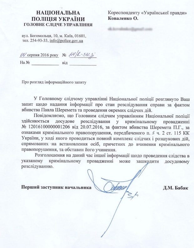 Ответ Нацполиции на запрос "Украинской правды"