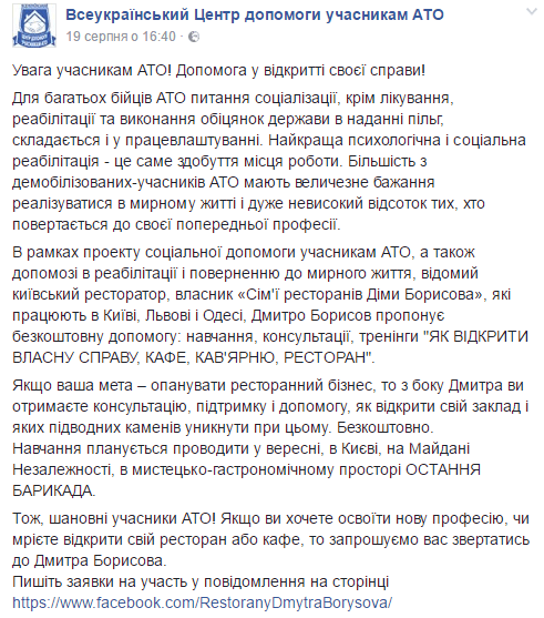 Facebook Всеукраинского центра помощи бойцам АТО dqxikeidqxiqqeant