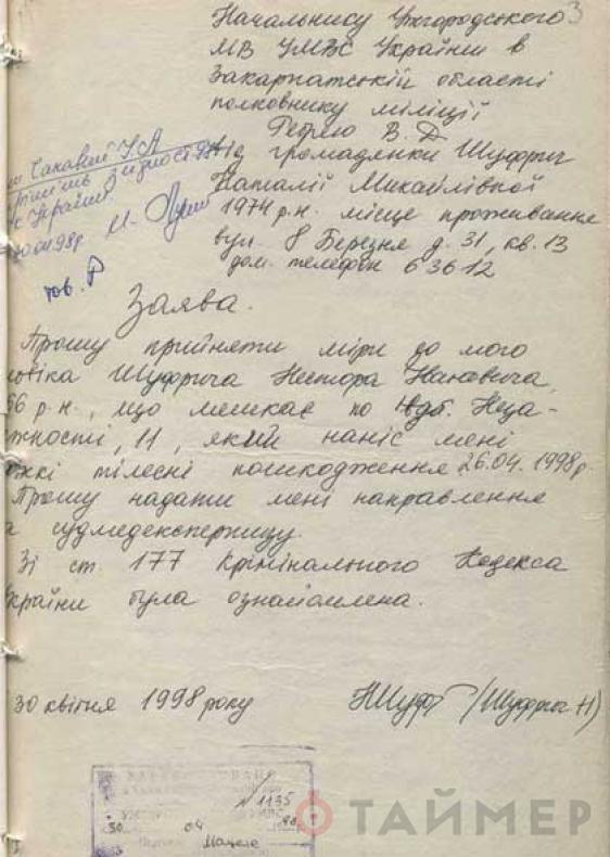 развод Шуфрича