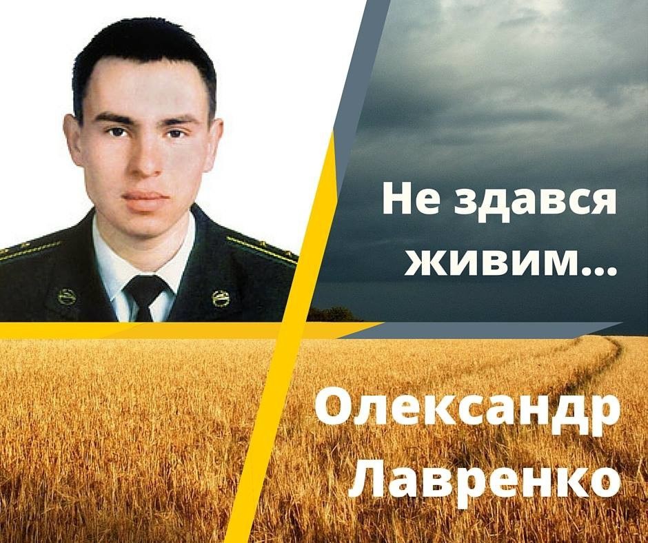 Олександр Лавренко
