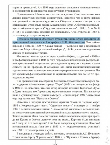 2007-й год. Сотрудники музея пишут о 29 работах Айвазовского в собрании ОХМ