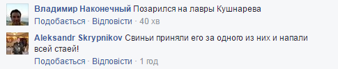 Як соцмережі стібуться з недобитого Добкіна (ФОТО 18+) - фото 11 Як соцмережі стібуться з недобитого Добкіна (ФОТО 18+) - фото 11