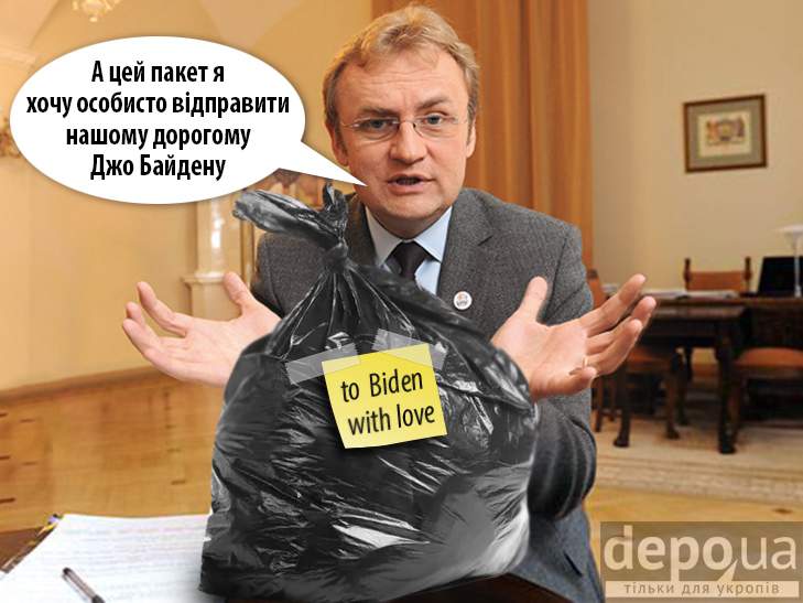 львовский мусор и Андрей Садовой