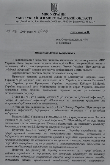 Аваков прикрывает руководство николаевского облУМВД, скрывающее, сколько «беркутовцев» отказалось ехать в АТО - Copyright https://news.pn dqxikeidqxiqqeant