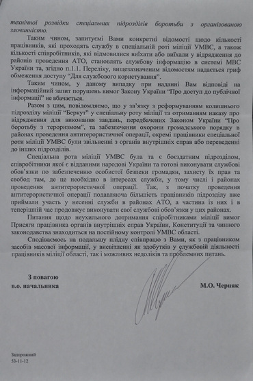 Аваков прикрывает руководство николаевского облУМВД, скрывающее, сколько «беркутовцев» отказалось ехать в АТО - Copyright https://news.pn