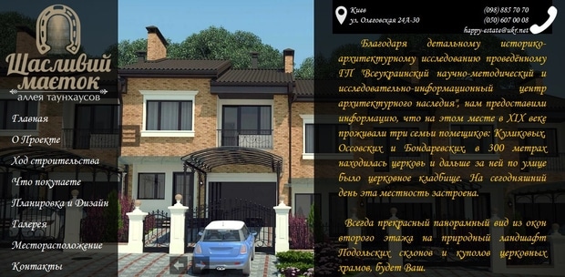 таунхаус щасливий маеток киев