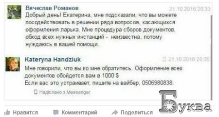 У Херсоні керуюча справами виконкому бере хабарі У Херсоні керуюча справами виконкому бере хабарі dqxikeidqxiqqeant