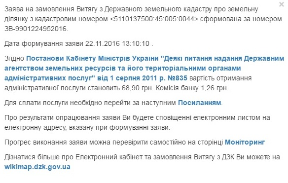 kadastr-vytyah-zakaz