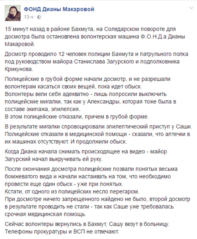 Полиция на Донбассе жестко обошлась с волонтерами, разгорается скандал (1) Полиция на Донбассе жестко обошлась с волонтерами, разгорается скандал (1) dqxikeidqxiqqeant