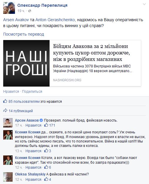 Аваков фейк1 dqxikeidqxitkant