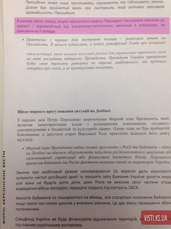 Президентские темники: Порошенко спас Украину Президентские темники: Порошенко спас Украину
