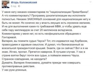 бегемот, begemot, begemotmedia, новости, Игорь Коломойский , национализация Приватбанка, Гонтарева, НБУ, Украина dqxikeidqxitkant