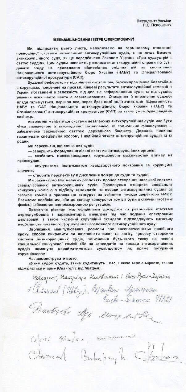 Лідери думок просять Порошенка про повноцінну систему антикорупційних судів dqxikeidqxiqxxant
