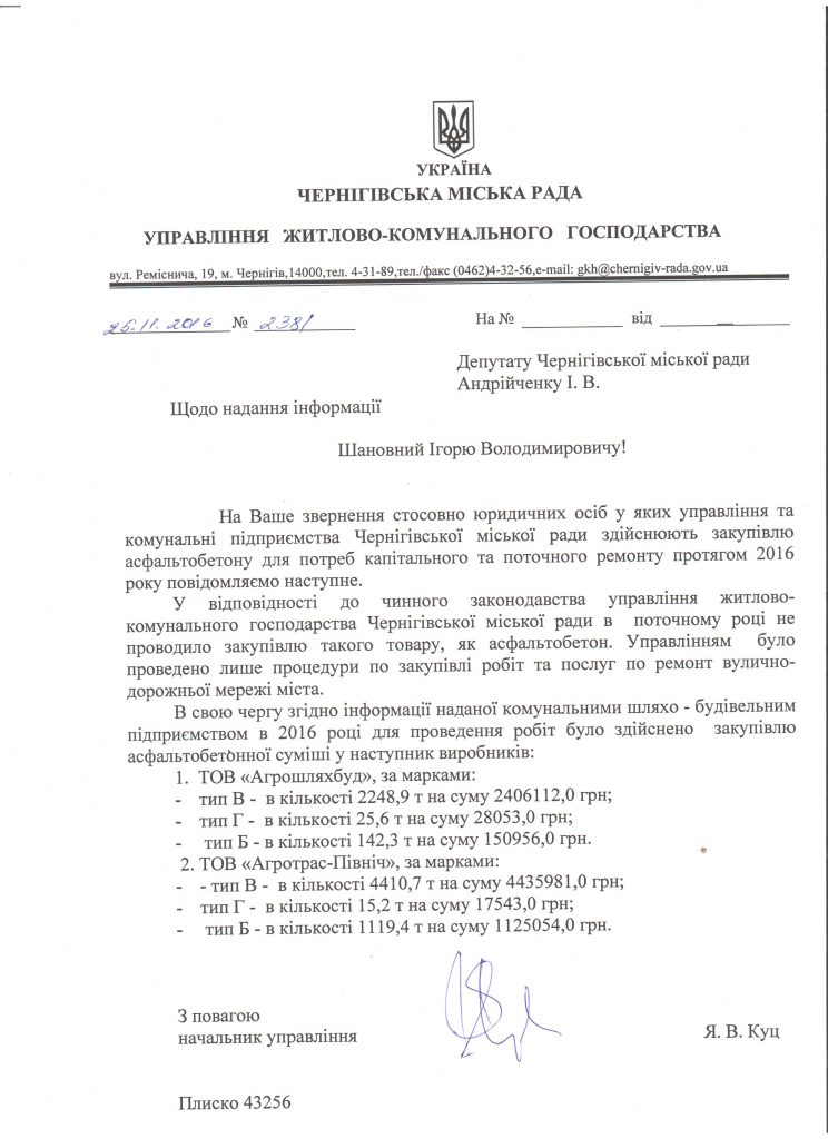 zakupivlya-asfaltu-v-chernihovi