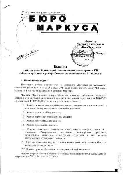 Аэропорт оценили по балансовой стоимости dqxikeidqxiqqeant