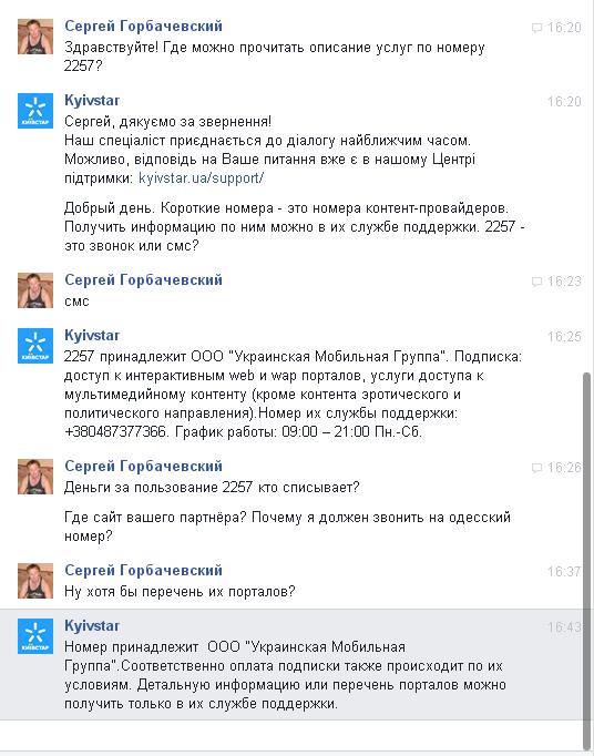 Мошенничество Киевстар 2257 Мошенничество Киевстар 2257 dqxikeidqxiqqeant