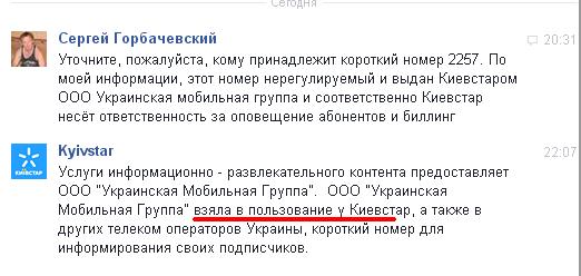 Мошенничество Киевстар 2257 Мошенничество Киевстар 2257
