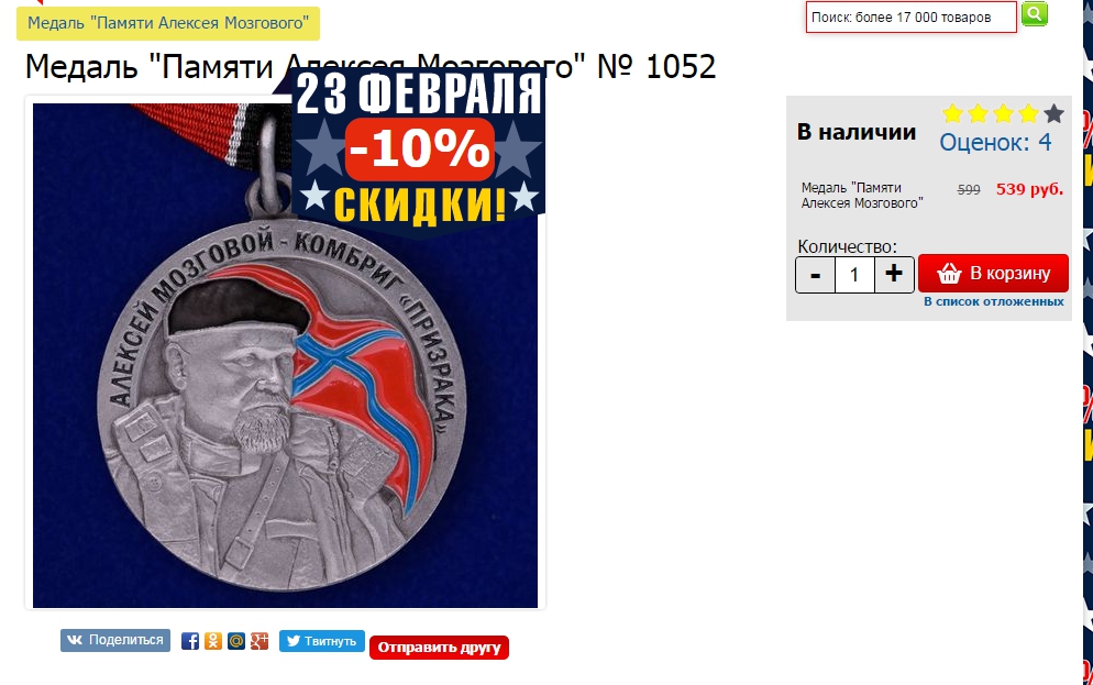 Воинскую доблесть