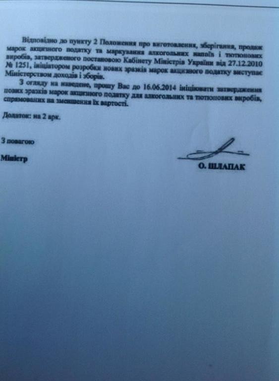 Розенко заявив, що "уряд гієн" добирається до акцизної марки - фото 2